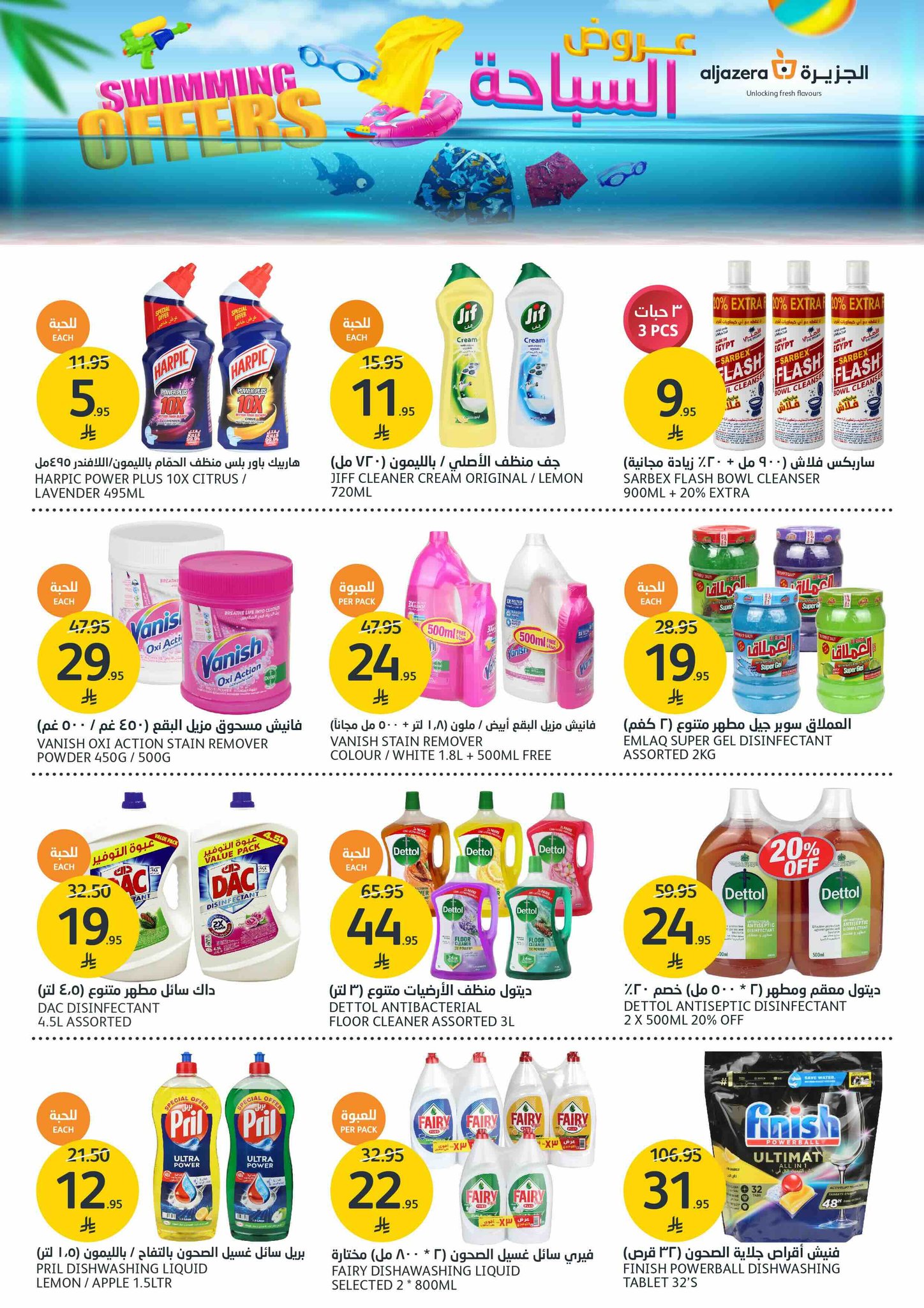 aljazera-markets offers from 18jun to 3jun 2025 عروض أسواق الجزيرة من 18 يونيو حتى 3 يونيو 2025 صفحة رقم 33